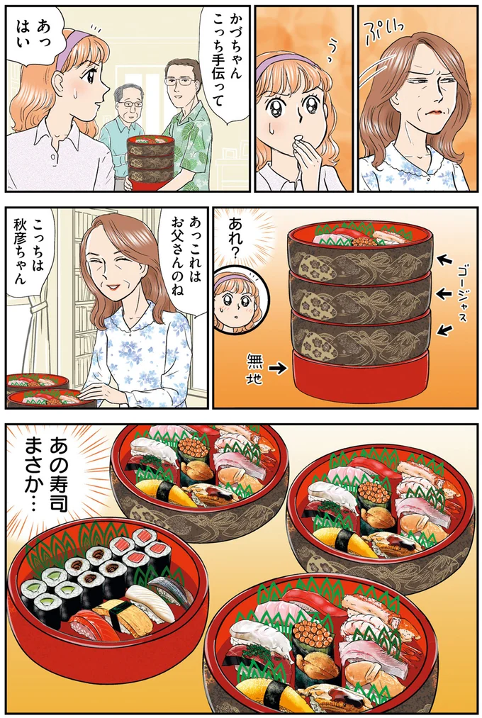 『義母クエスト～結婚したらいきなりラスボス戦でした～』 14632480.webp