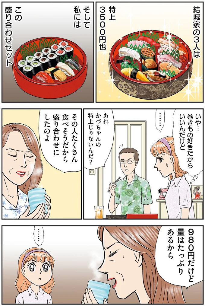 『義母クエスト～結婚したらいきなりラスボス戦でした～』 14632481.webp