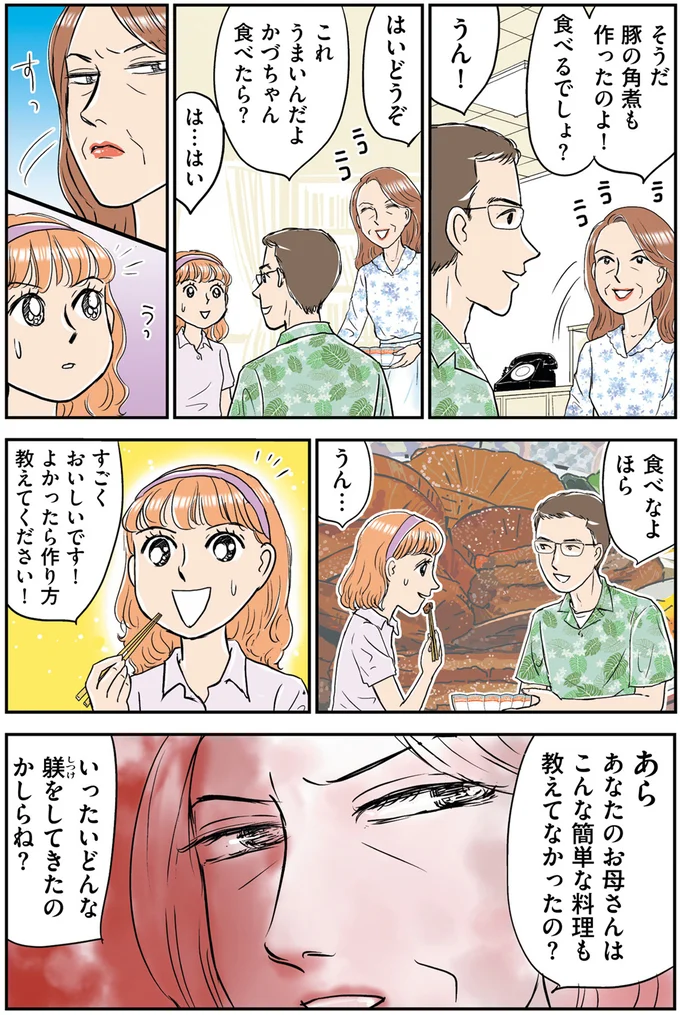 『義母クエスト～結婚したらいきなりラスボス戦でした～』 14632482.webp