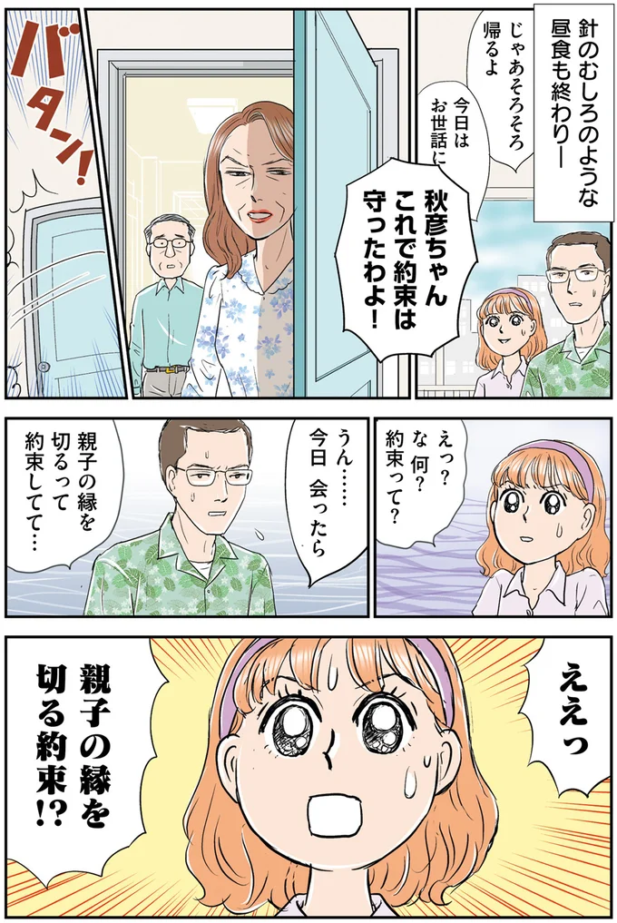 『義母クエスト～結婚したらいきなりラスボス戦でした～』 14632483.webp