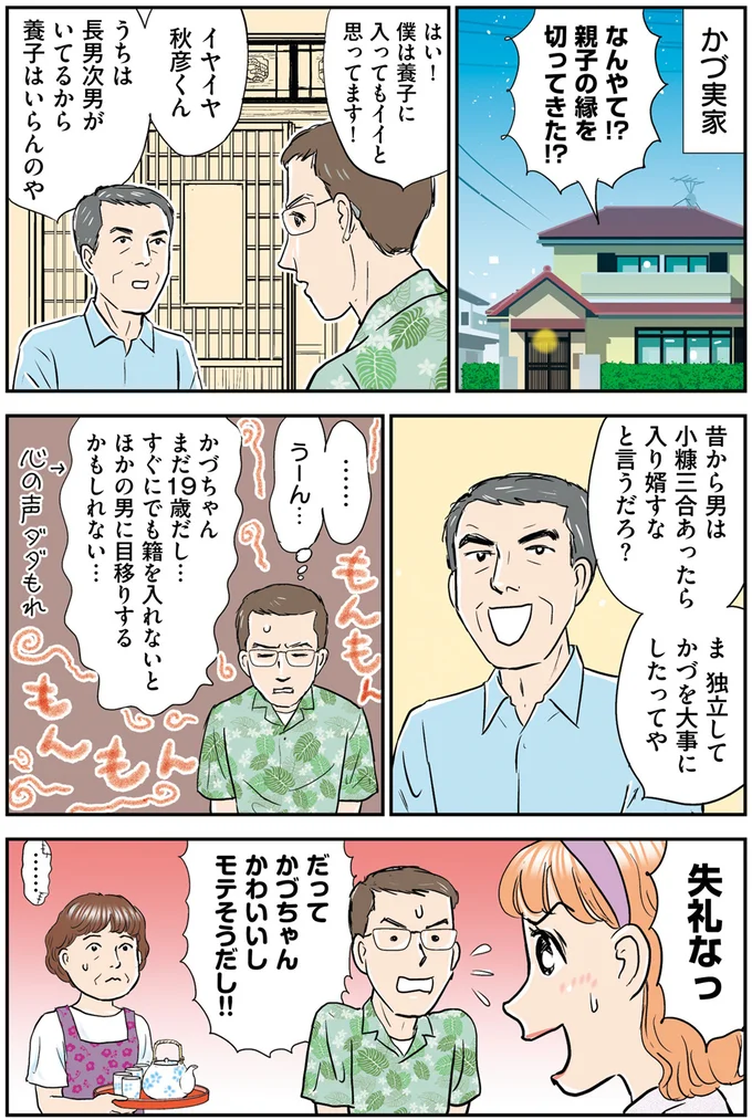 どうしても彼と結婚したい19歳の私。提案した「反則技」とは?/義母クエスト 14632487.webp