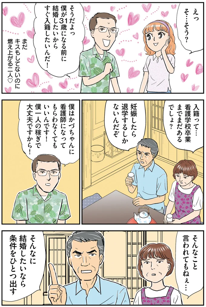 『義母クエスト～結婚したらいきなりラスボス戦でした～』 14632488.webp