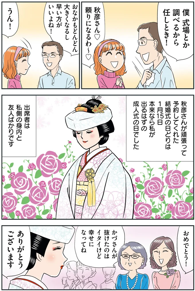 『義母クエスト～結婚したらいきなりラスボス戦でした～』 14632492.webp