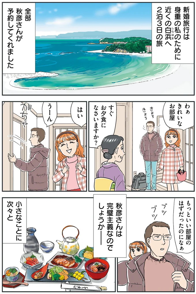 「昼まで寝かせて」「観光に行く金はない」って、新婚旅行だよ!? この夫もしかして.../義母クエスト 14632497.webp