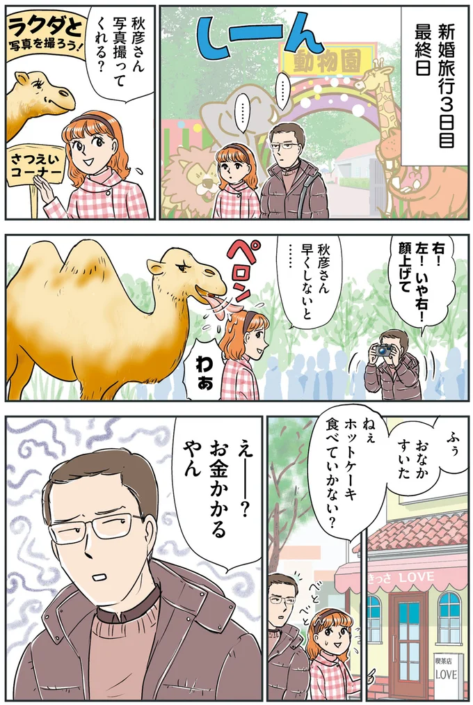 『義母クエスト～結婚したらいきなりラスボス戦でした～』 14632499.webp