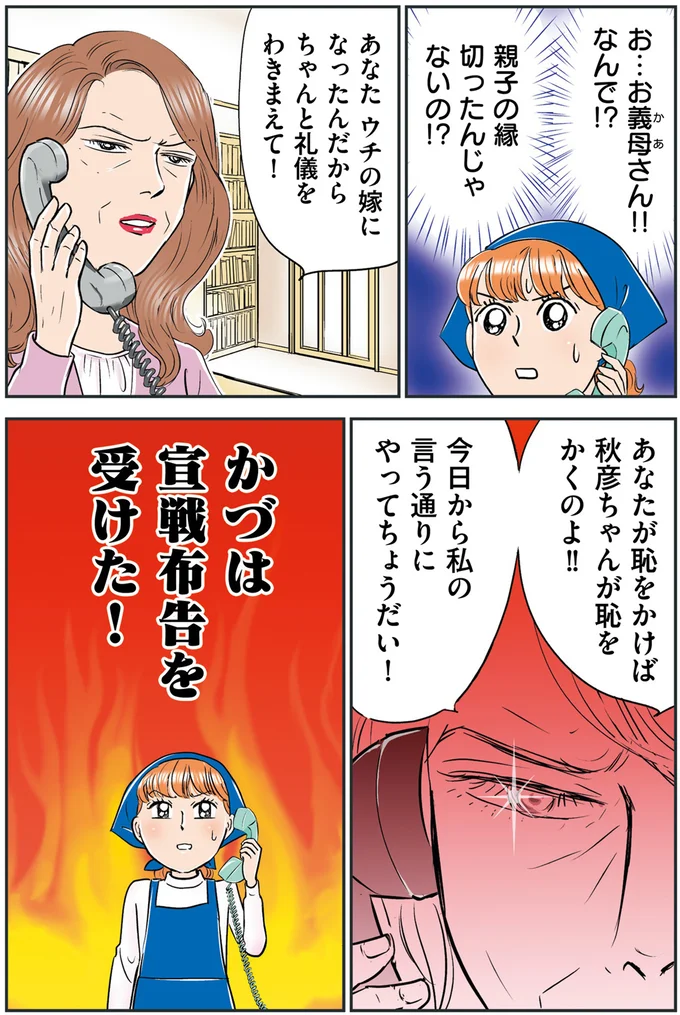 『義母クエスト～結婚したらいきなりラスボス戦でした～』 14632507.webp