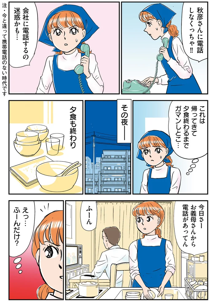 義母の「電話攻撃」を夫に相談。アドバイスどおり受話器を外しておいたら...怖いっ!/義母クエスト 14632513.webp