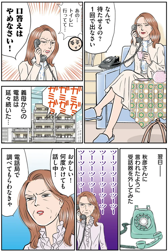 『義母クエスト～結婚したらいきなりラスボス戦でした～』 14632515.webp