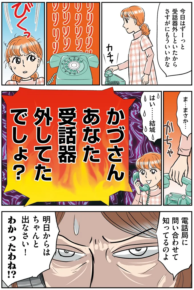 『義母クエスト～結婚したらいきなりラスボス戦でした～』 14632517.webp