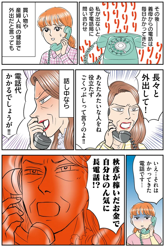 『義母クエスト～結婚したらいきなりラスボス戦でした～』 14632518.webp