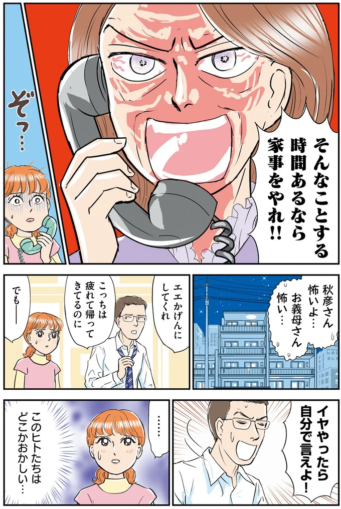 『義母クエスト～結婚したらいきなりラスボス戦でした～』 14632519.webp