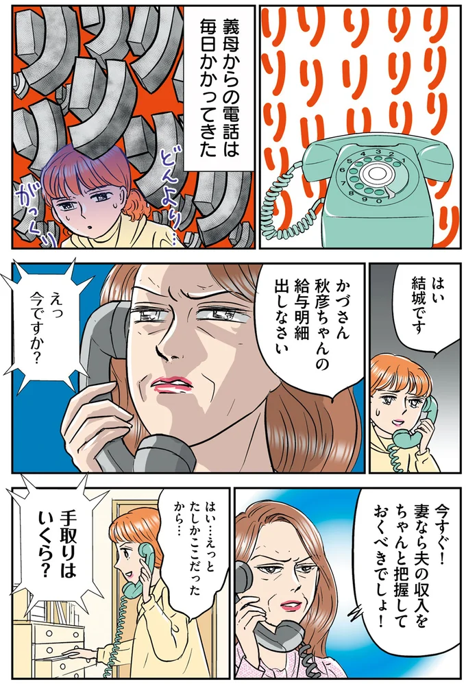 「息子が稼いだ金を実うに使えるとでも?」新婚家庭を支配する義母。献立の報告まで.../義母クエスト 14632524.webp