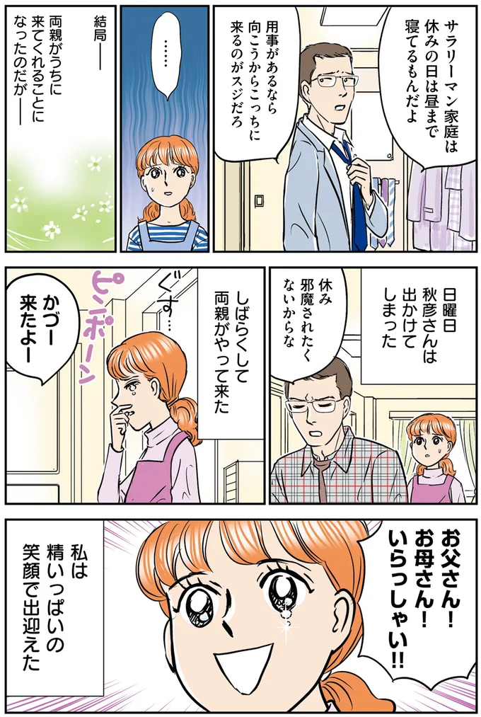 『義母クエスト～結婚したらいきなりラスボス戦でした～』 14632533.webp