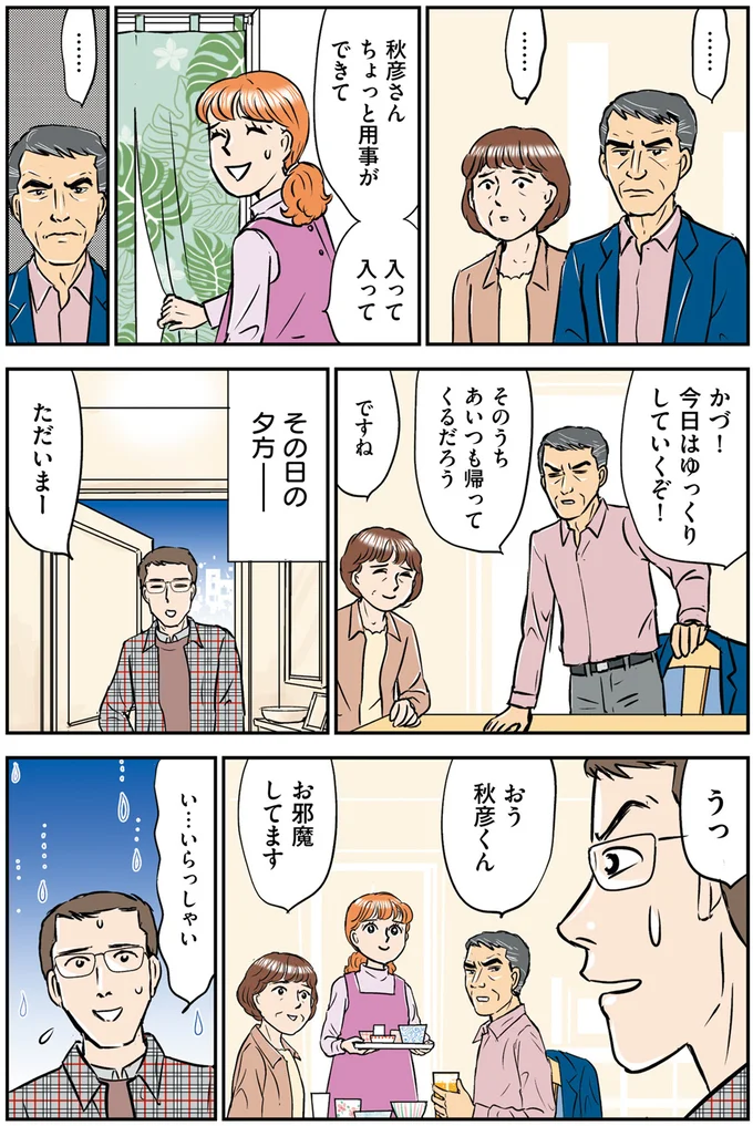 『義母クエスト～結婚したらいきなりラスボス戦でした～』 14632534.webp