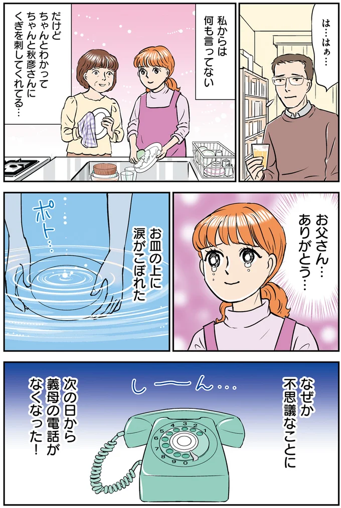 『義母クエスト～結婚したらいきなりラスボス戦でした～』 14632536.webp