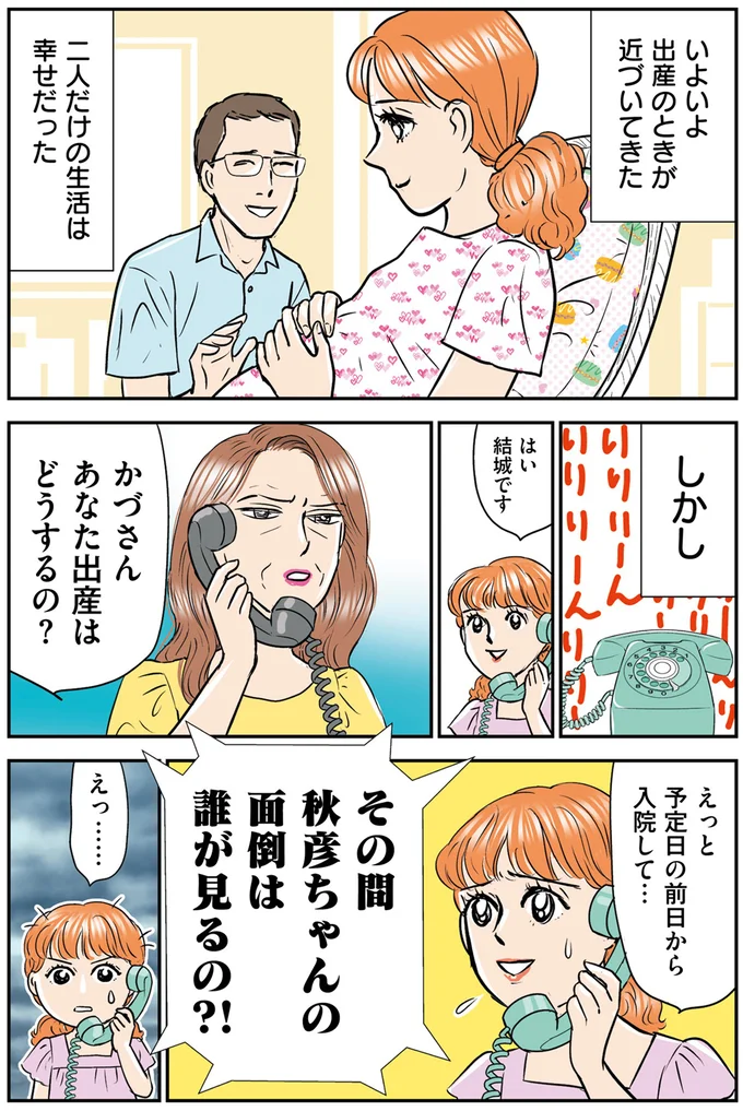 「迷惑をかけるんだから謝罪文を書け」出産のため入院する妊婦に、義母の暴言が止まらない/義母クエスト 14632540.webp