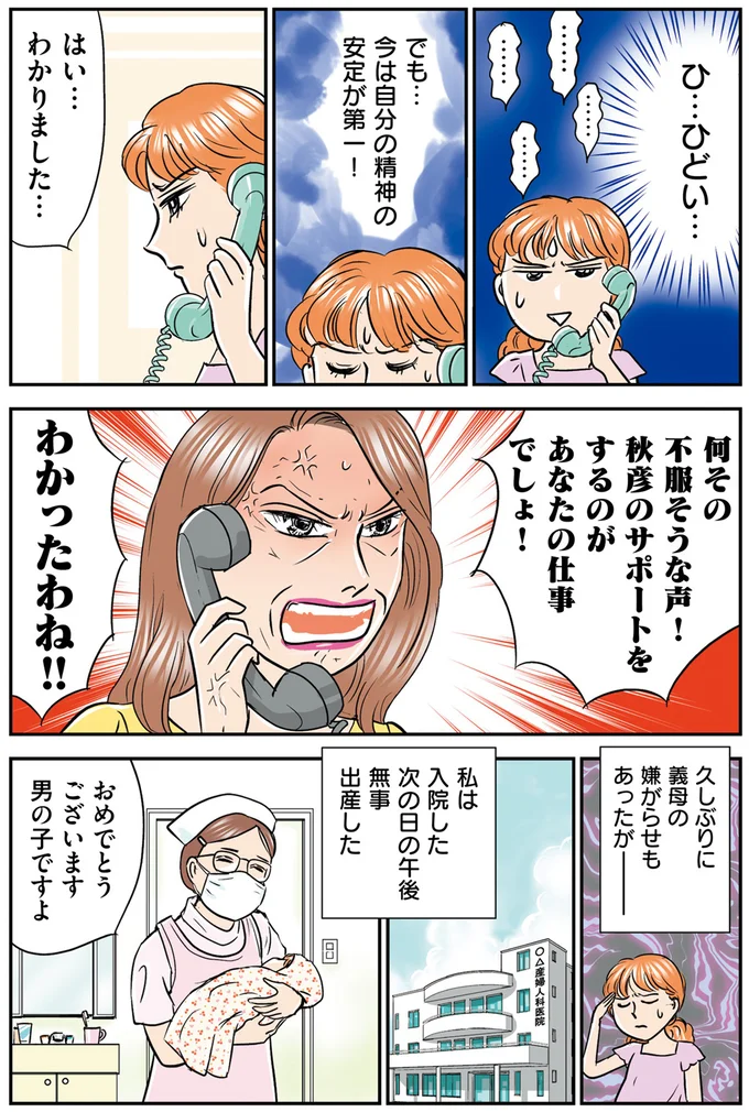 『義母クエスト～結婚したらいきなりラスボス戦でした～』 14632542.webp