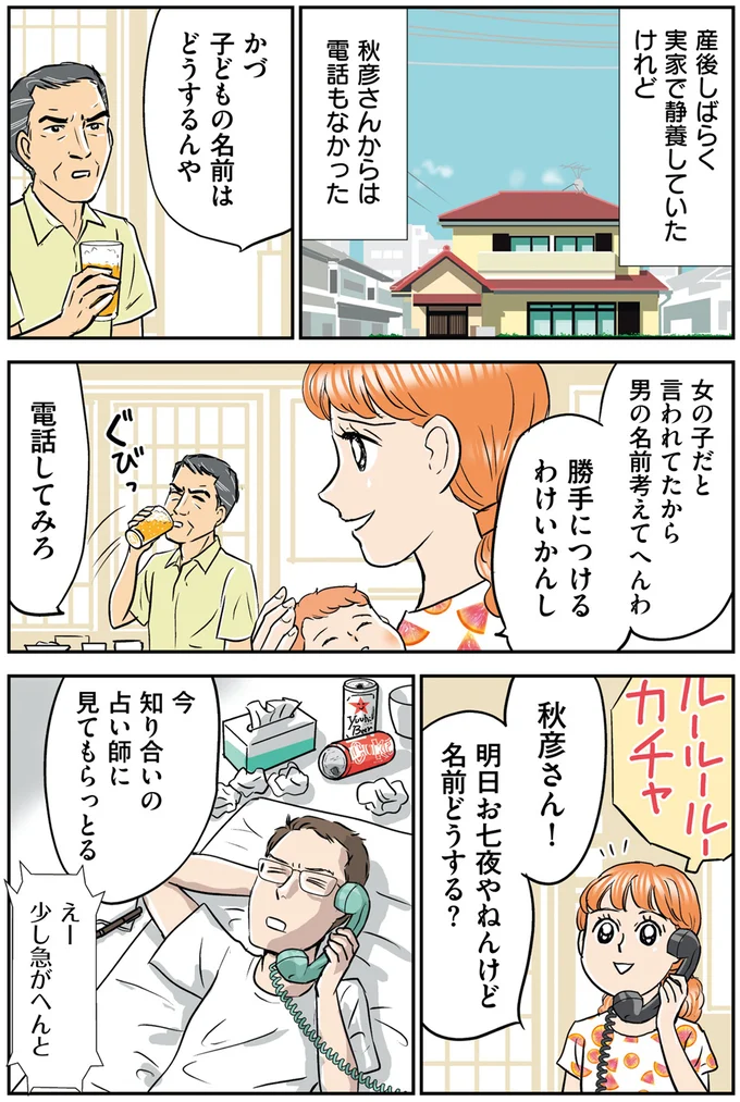 「あの名前はやめや‼」生まれた息子の名前を雑に決めた夫。次の夜にまた電話があり...えっ?/義母クエスト 14632548.webp