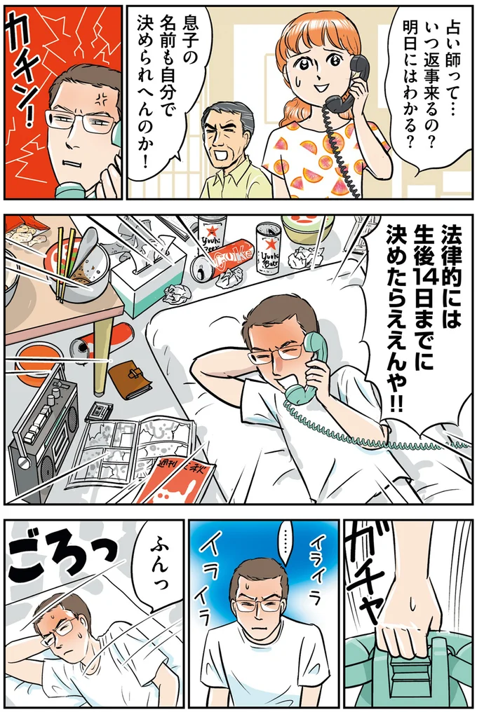 『義母クエスト～結婚したらいきなりラスボス戦でした～』 14632549.webp