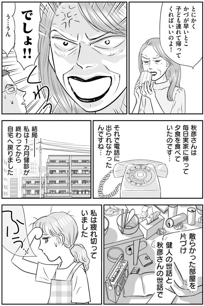 『義母クエスト～結婚したらいきなりラスボス戦でした～』 14632558.webp