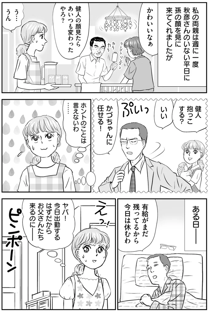 『義母クエスト～結婚したらいきなりラスボス戦でした～』 14632559.webp