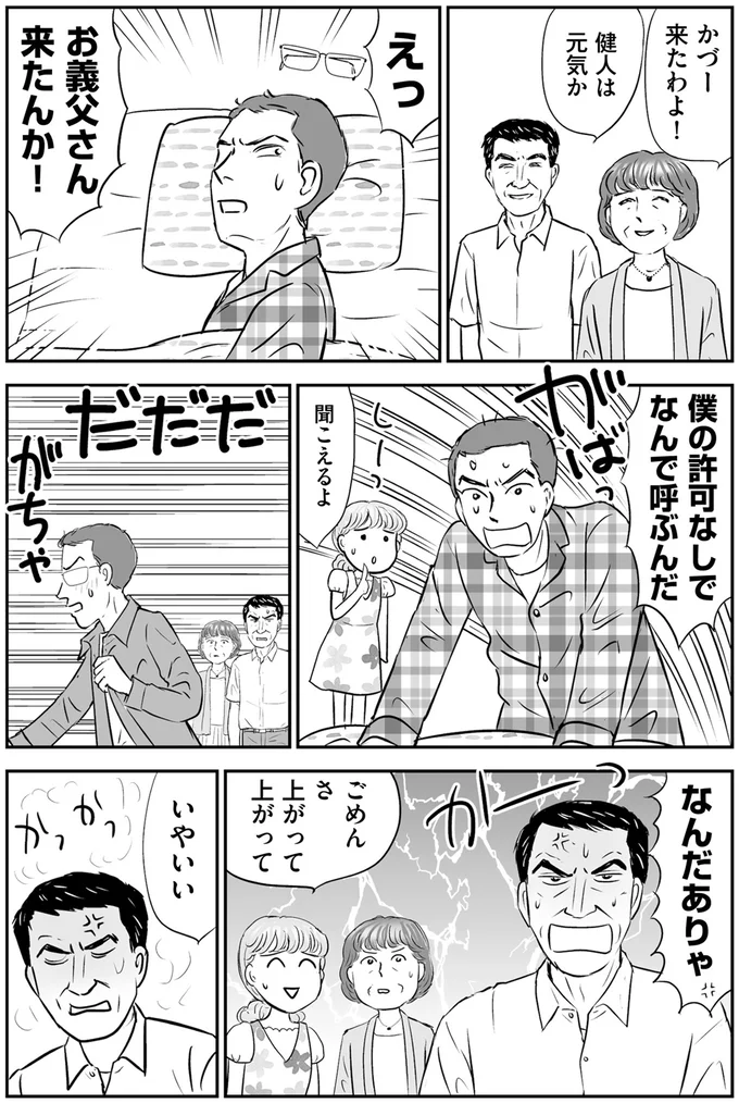 『義母クエスト～結婚したらいきなりラスボス戦でした～』 14632560.webp