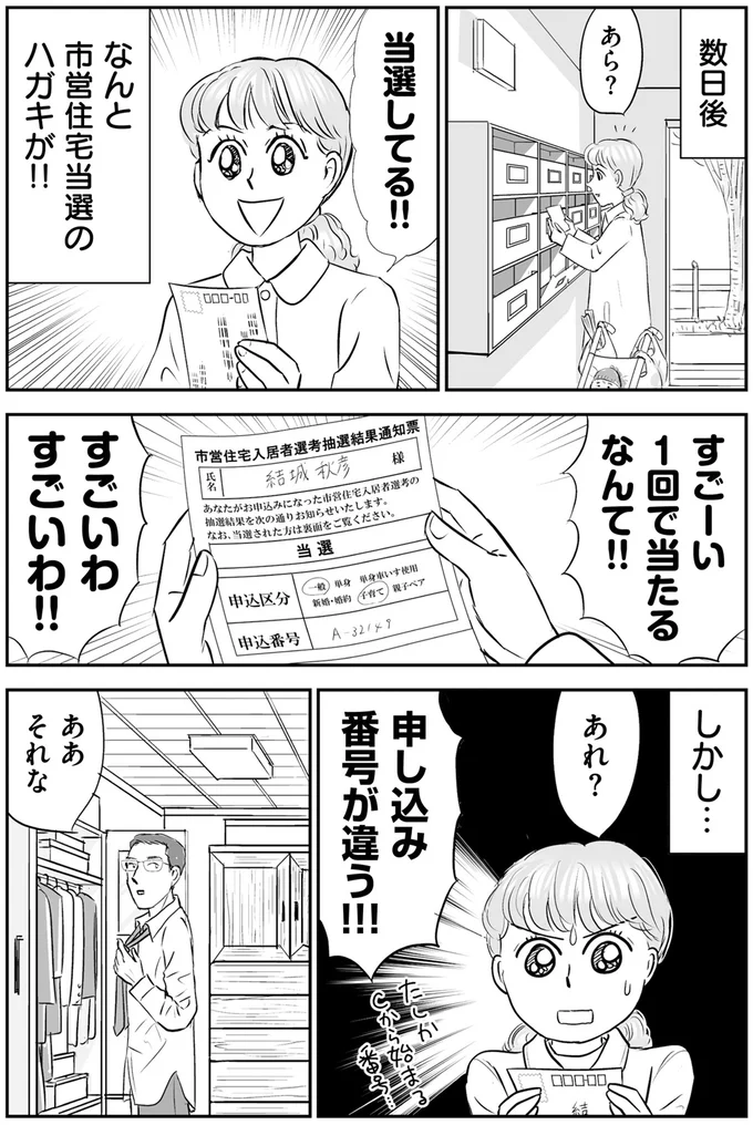 『義母クエスト～結婚したらいきなりラスボス戦でした～』 14632568.webp