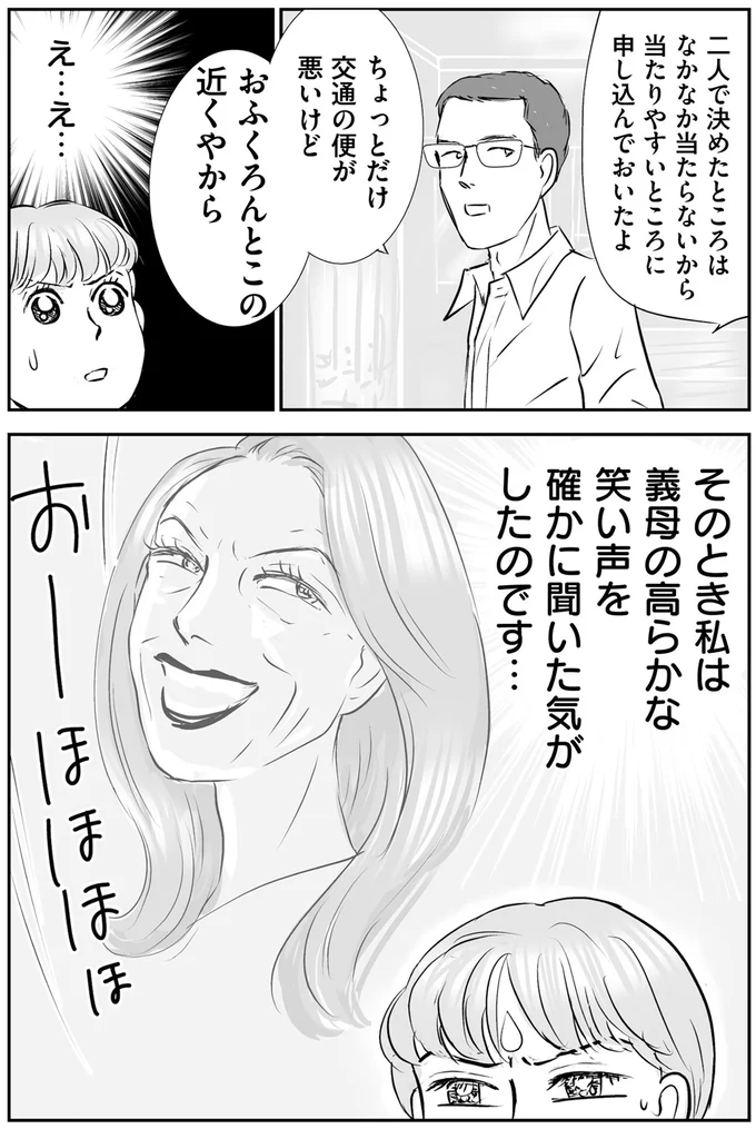 『義母クエスト～結婚したらいきなりラスボス戦でした～』 14632569.webp