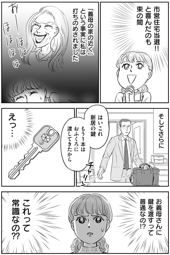 「嫁イビリ」をしてくる義母に、勝手に合鍵を渡された。夫への不信感は高まって.../義母クエスト 14632573.webp