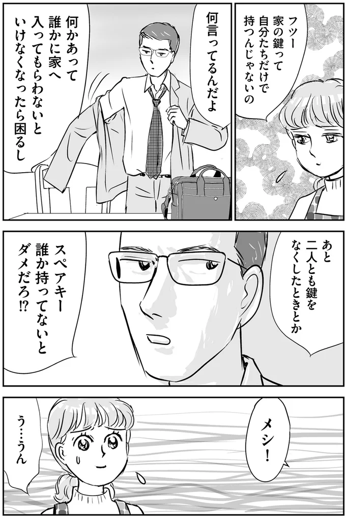 『義母クエスト～結婚したらいきなりラスボス戦でした～』 14632574.webp