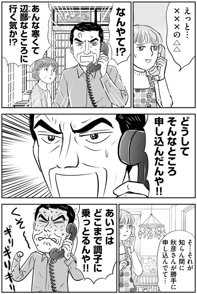 『義母クエスト～結婚したらいきなりラスボス戦でした～』 14632577.webp