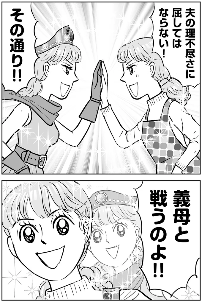 『義母クエスト～結婚したらいきなりラスボス戦でした～』 14632580.webp