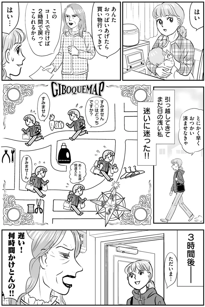「趣味が悪い!」義母は我が家のカーテンを切り刻み捨てて...信じられない「悪意」をぶつけられて/義母クエスト 14632593.webp