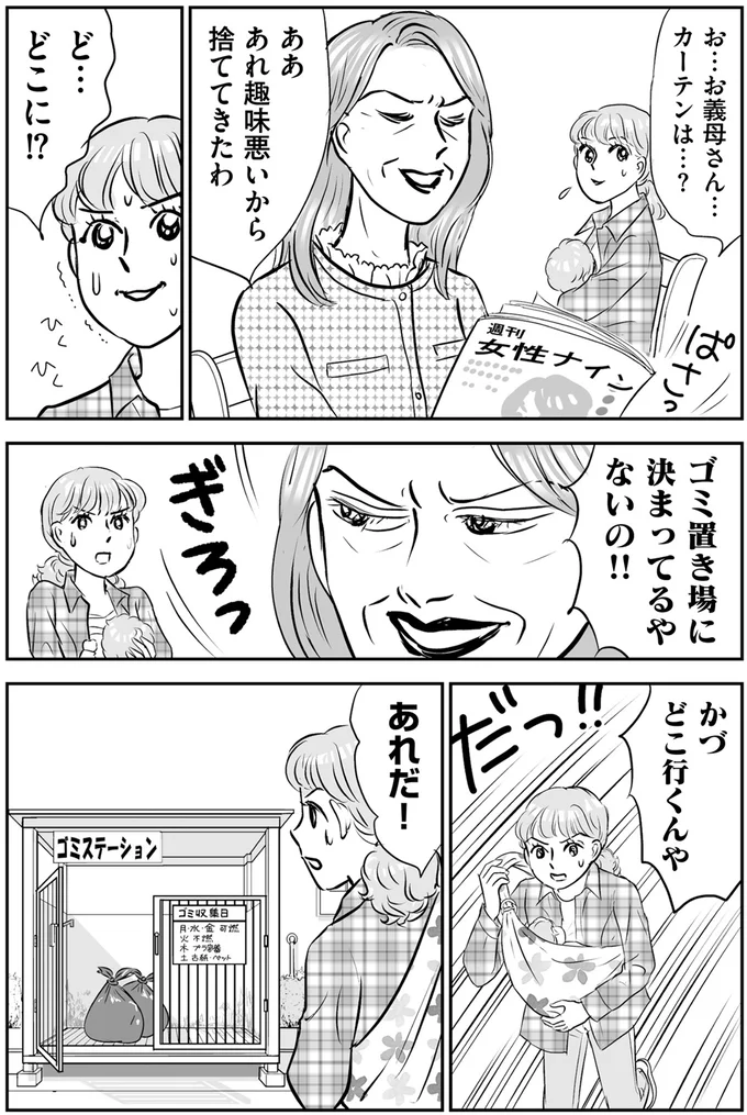 『義母クエスト～結婚したらいきなりラスボス戦でした～』 14632595.webp