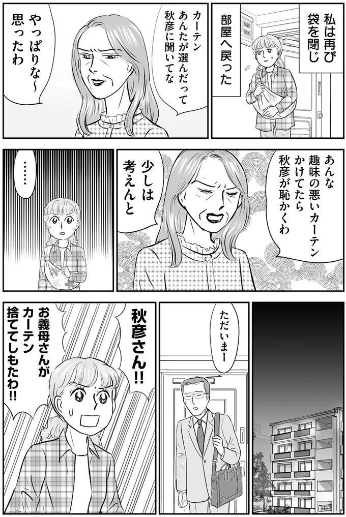 『義母クエスト～結婚したらいきなりラスボス戦でした～』 14632597.webp