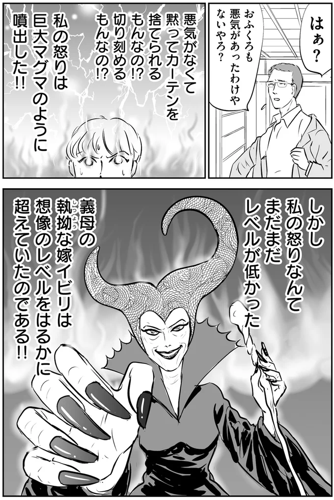 『義母クエスト～結婚したらいきなりラスボス戦でした～』 14632598.webp