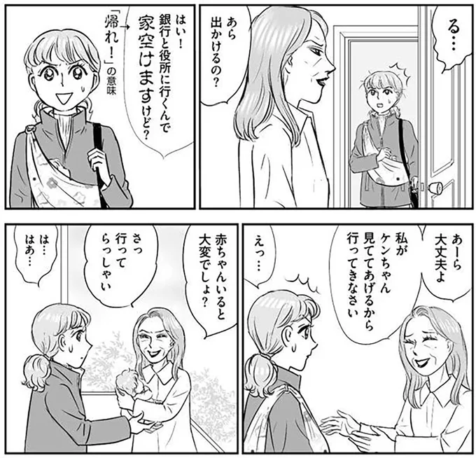 『義母クエスト～結婚したらいきなりラスボス戦でした～』 14632616.webp