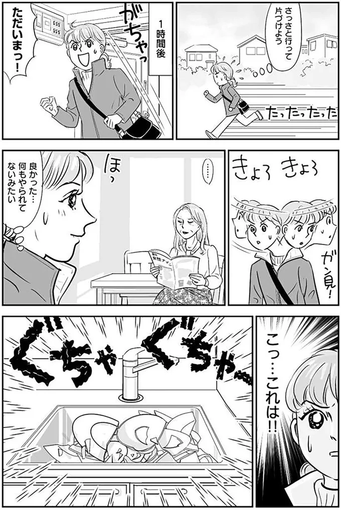 『義母クエスト～結婚したらいきなりラスボス戦でした～』 14632617.webp