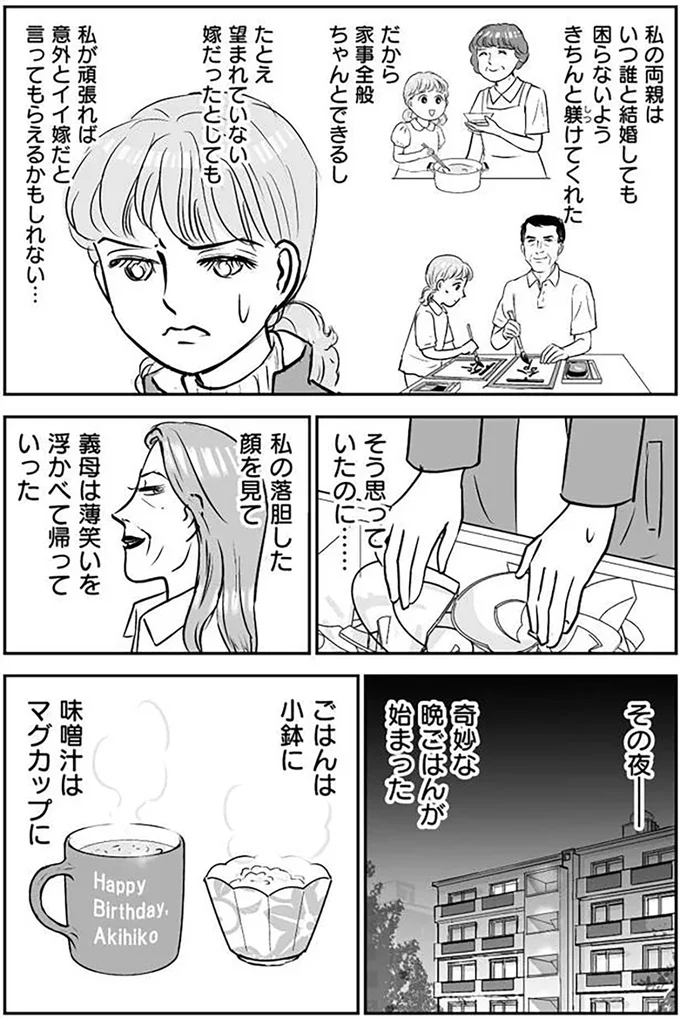 『義母クエスト～結婚したらいきなりラスボス戦でした～』 14632620.webp