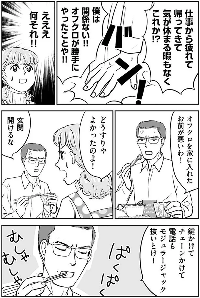 『義母クエスト～結婚したらいきなりラスボス戦でした～』 14632624.webp