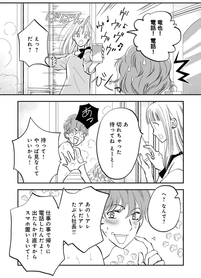 「待って！」なぜ夫はスマホの着信に顔色を変えて慌てたの...？ 彼のおかげで幸せだったけど／チンカルボー 14633136.webp