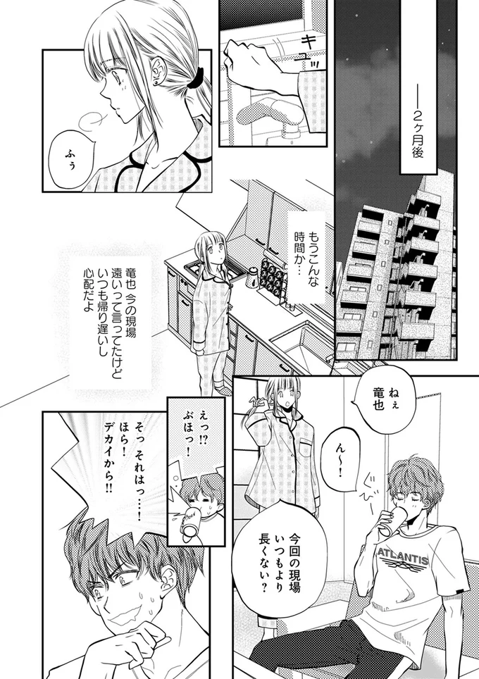 「旦那 ホントに仕事？」帰宅が遅い理由を聞いたら逆ギレ...友人の指摘に不安が／チンカルボー 14633180.webp