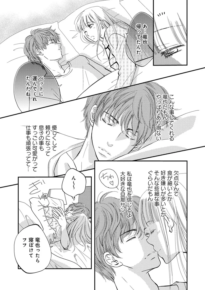 夫が寝言で放った「みぃちゃん」って誰？ 気になって眠れなくなった妻は、意を決して／チンカルボー 14633345.webp