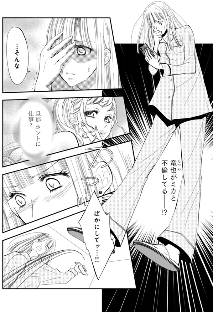 「きれいに離婚とかバカじゃないの？」夫と友人の不倫が確定。ふたりのやりとりを見た妻が決意したことは／チンカルボー 14633402.webp