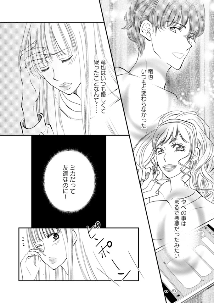 「離婚するの？」夫の不倫相手は長年の友人...。夫と友人に裏切られ、落ち込む私に助言をくれたのは？／チンカルボー 14633427.webp