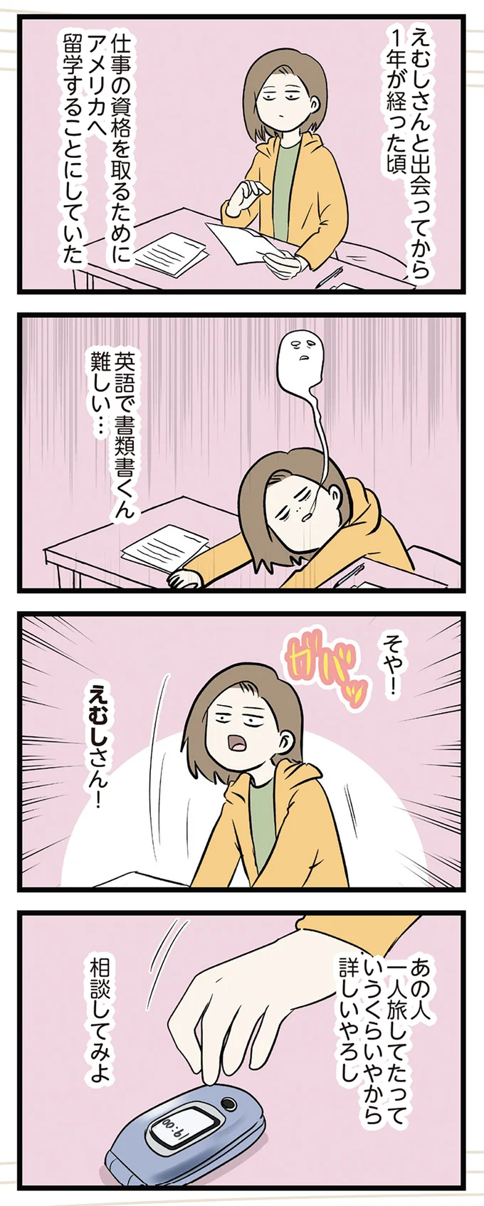 『付き合って0日で結婚を決めた2人の話』 14636703.webp