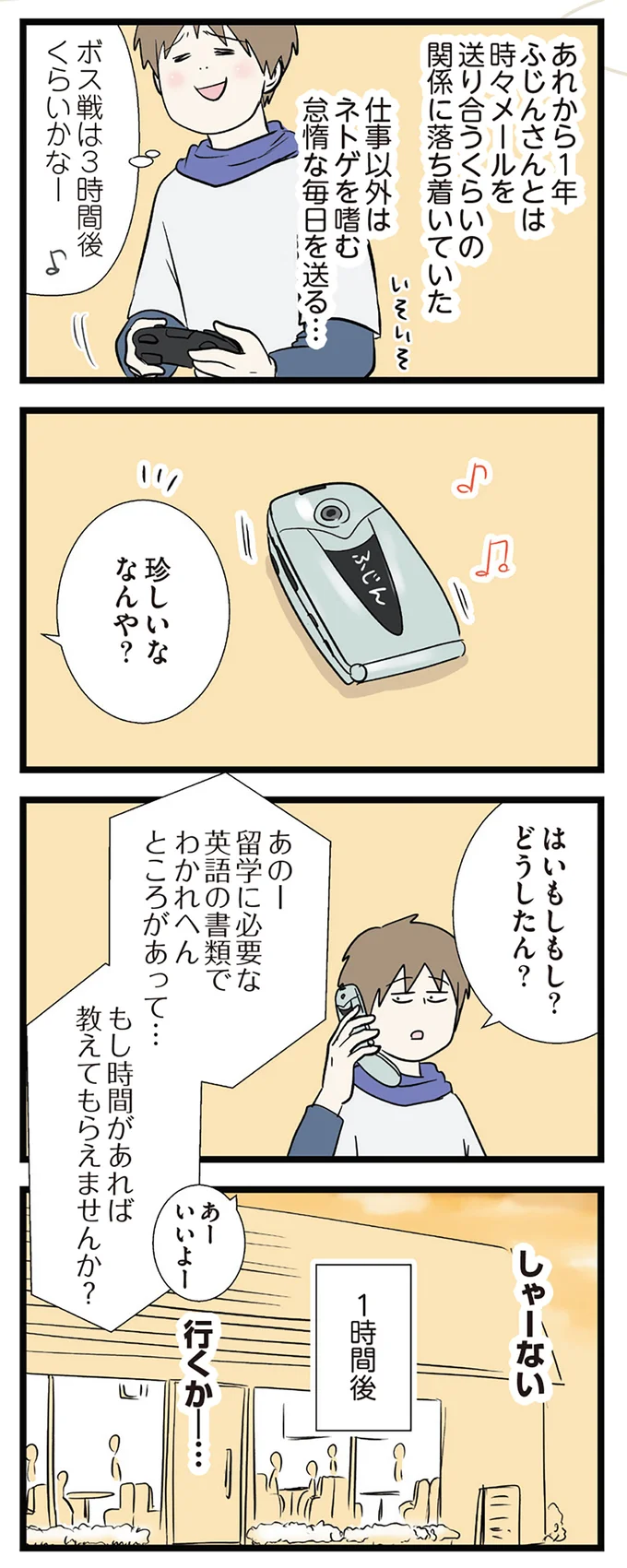 結婚する前の2人の距離感。後に夫になる男性が「焦る理由」は...それ？／付き合って0日で結婚を決めた2人の話 14636705.webp