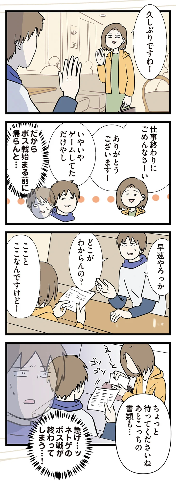 結婚する前の2人の距離感。後に夫になる男性が「焦る理由」は...それ？／付き合って0日で結婚を決めた2人の話 14636706.webp