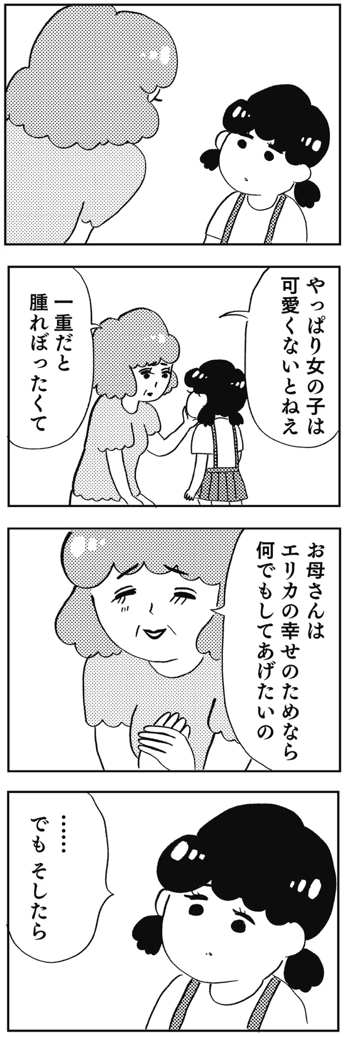 『親に整形させられた私が母になる』 14637038.webp