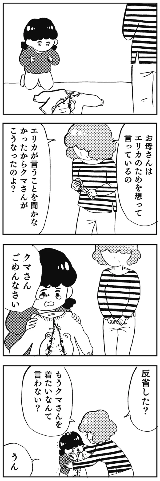 ヂョキン...娘のお気に入りの服を切り裂く母。毒親の母は娘を従わせるのに手段を選ばず...／親に整形させられた私が母になる 14637045.webp
